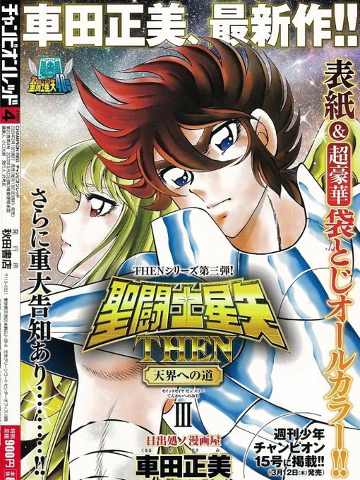 [Saint Seiya] Masami Kurumada annonce une suite de son manga !
