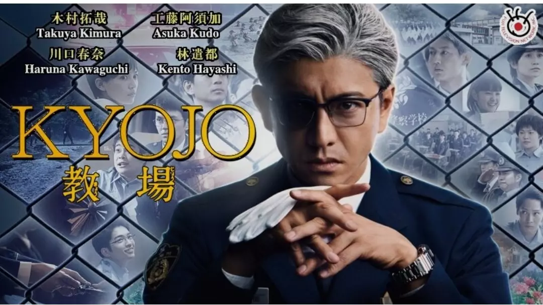 [Chronique J-Drama] Kyojo - Saison 1