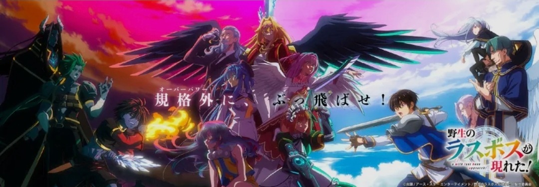 "A Wild Last Boss Appeared! Season 2 dévoile son premier trailer"