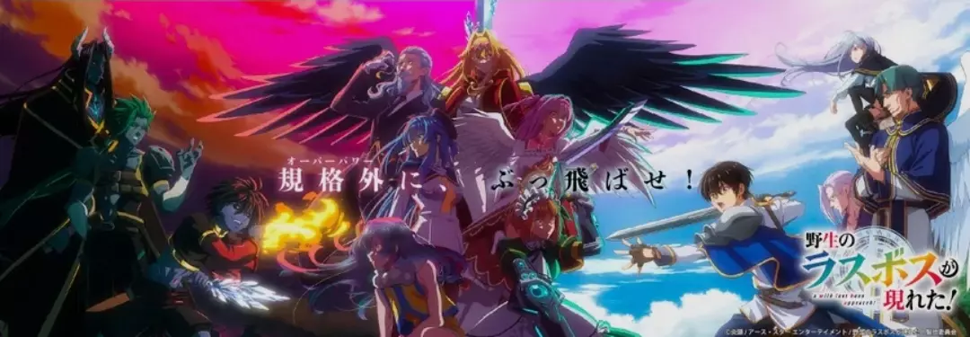 "A Wild Last Boss Appeared! Season 2 dévoile son premier trailer"