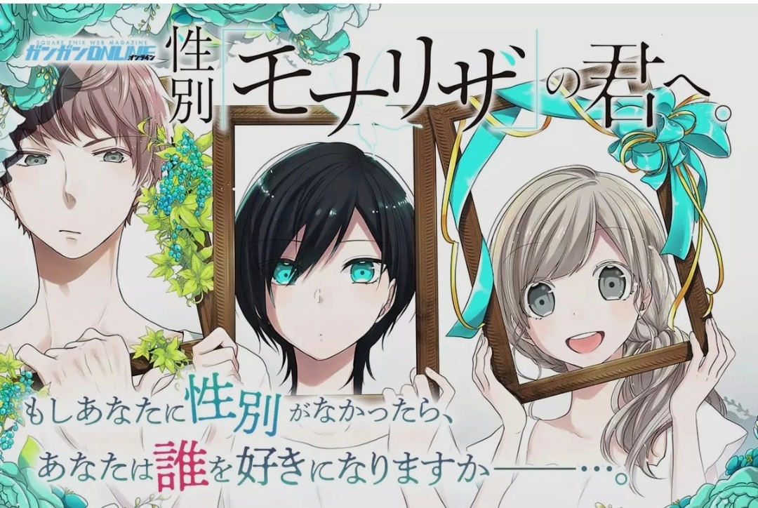« Et si tout le monde naissait sans genre ? » : Just Like Mona Lisa confirme son anime avec un trailer