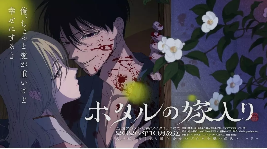 Les Noces des Lucioles dévoile un nouveau trailer : l'ère Meiji n'a jamais été aussi mortelle