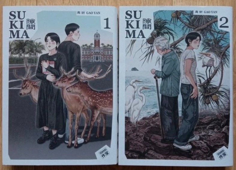 Sukima, tome 1 : quand Taïwan et Okinawa se répondent