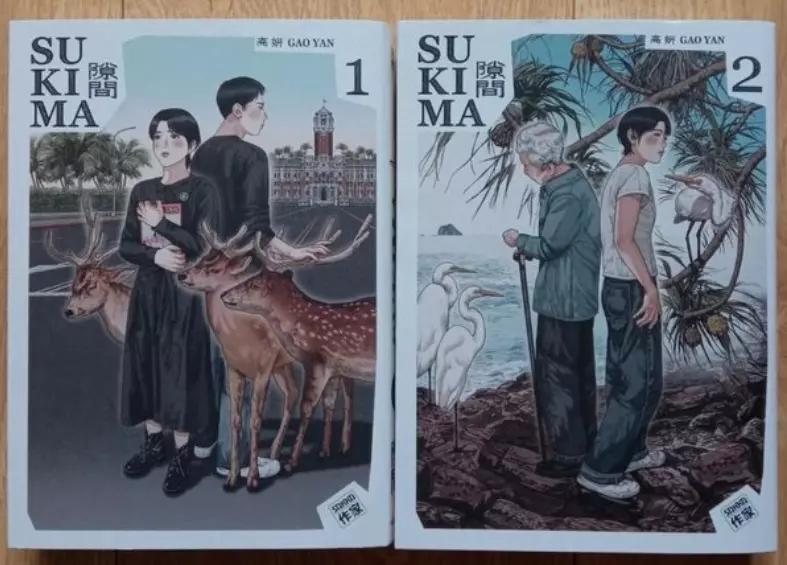 Sukima, tome 1 : quand Taïwan et Okinawa se répondent