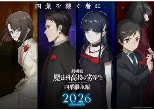 Crunchyroll annonce sa nouvelle acquisition en salle avec le film d'animation "THE IRREGULAR AT MAGIC HIGH SCHOOL THE MOVIE–YOTSUBA SUCCESSION ARC"