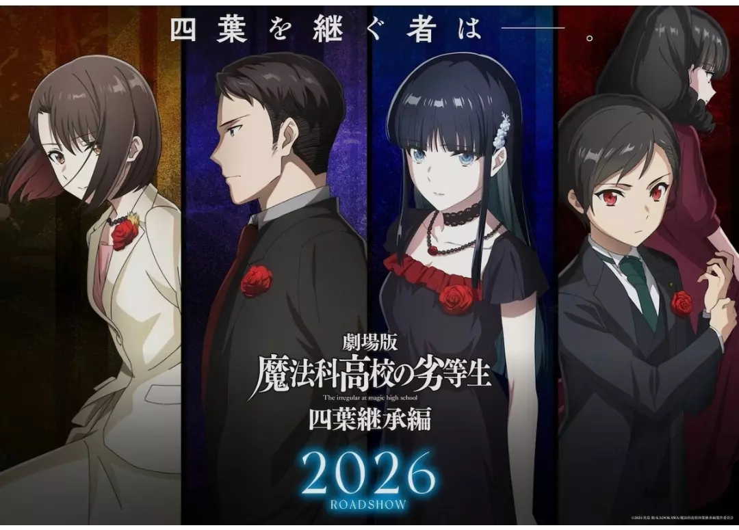 Crunchyroll annonce sa nouvelle acquisition en salle avec le film d'animation "THE IRREGULAR AT MAGIC HIGH SCHOOL THE MOVIE–YOTSUBA SUCCESSION ARC"