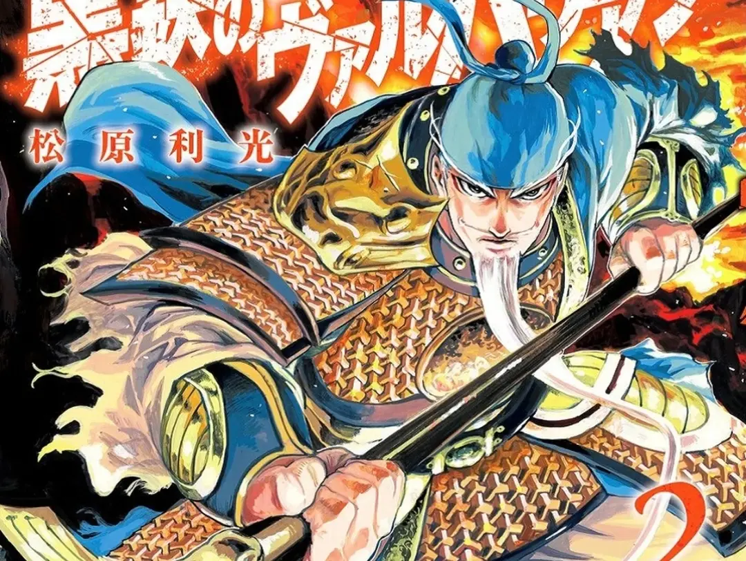 Valhallian the Black Iron Tome 2 : Tetsujiro face à un nouvel ennemi redoutable !