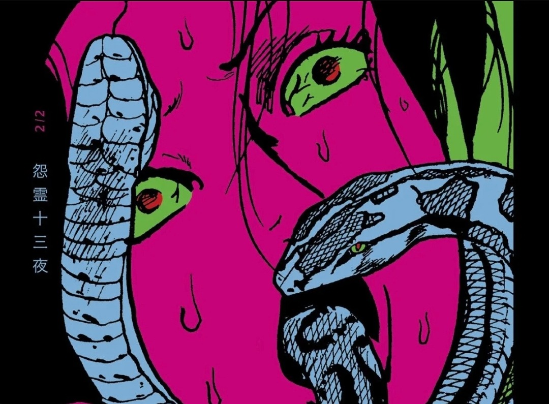 Treize nuits de vengeance Tome 2 : Les dernières âmes vengeresses de Kamimura