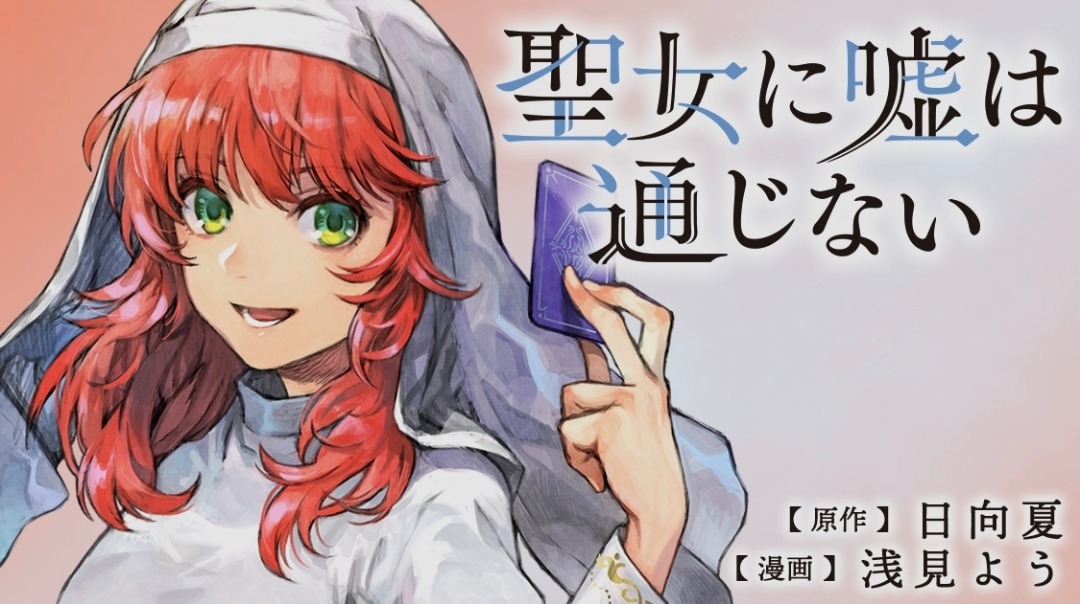 Veritas Oculis Tome 1 : Une fausse sainte mène l'enquête dans la cathédrale